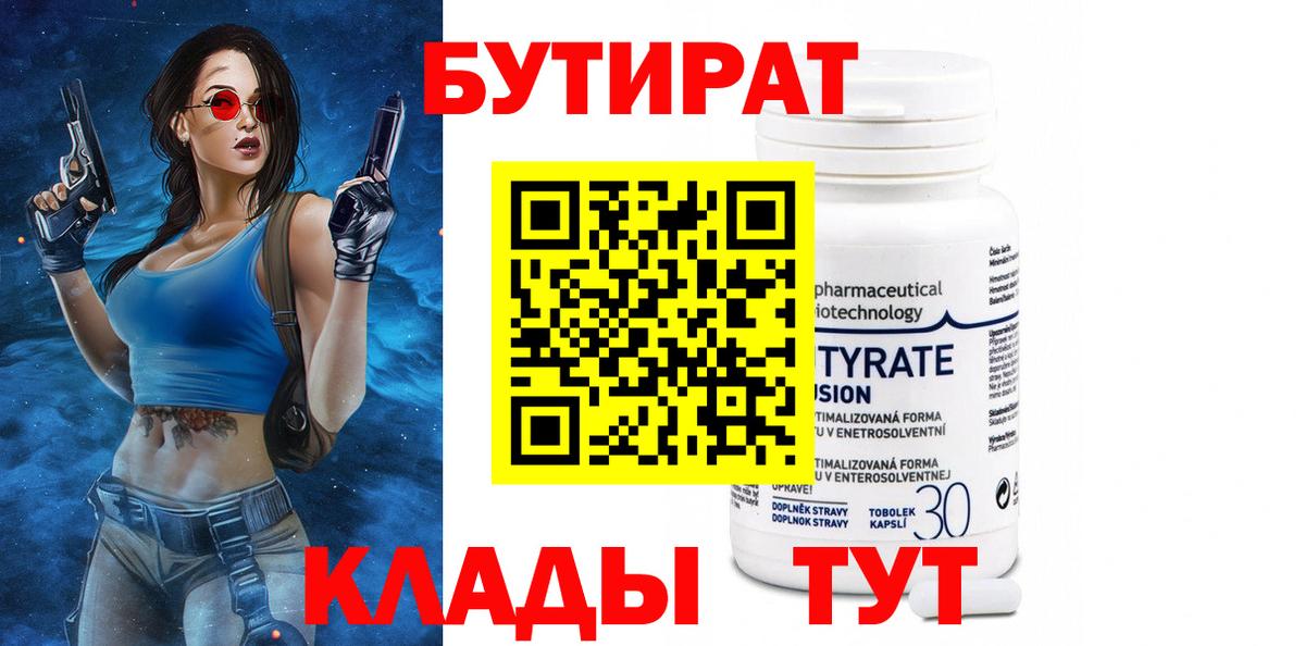 Бутират жидкий экстази  Вход с VPN  Нарткала 