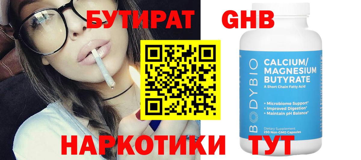 Бутират 1.4BDO Нарткала