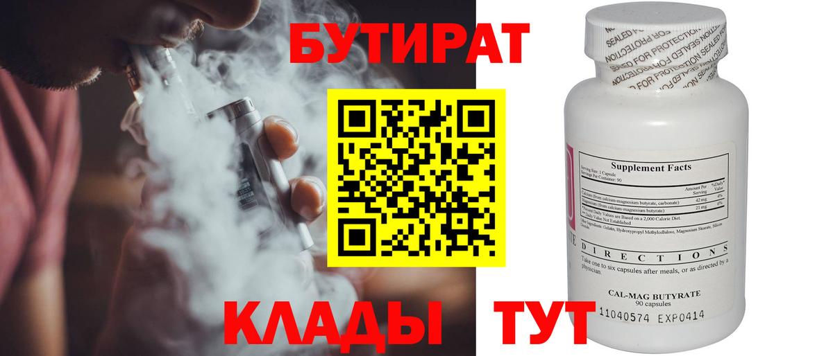 Бутират Нарткала