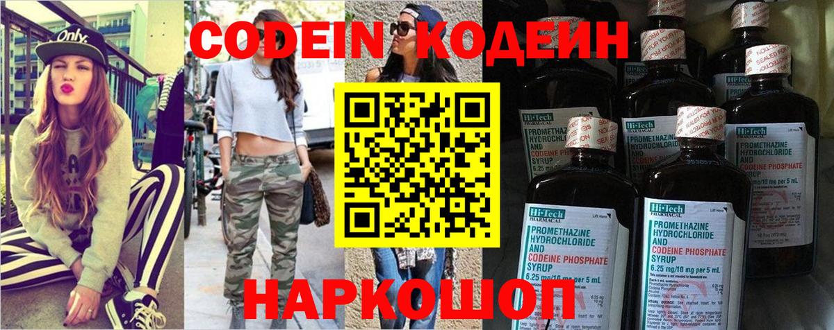 Кодеиновый сироп Lean напиток Lean (лин)  Вход с VPN  Нарткала 