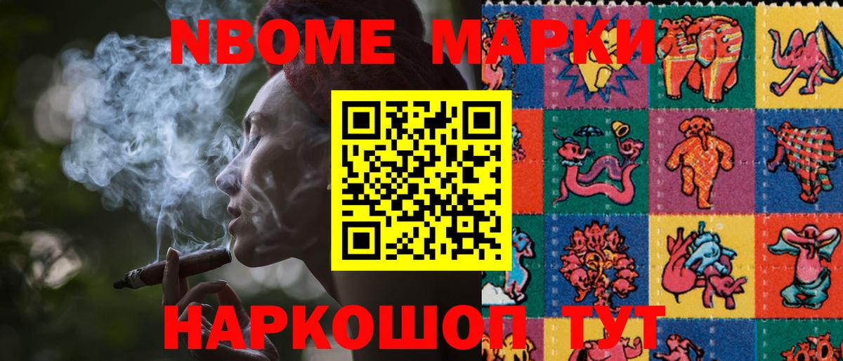 Марки NBOMe 1500мкг Нарткала