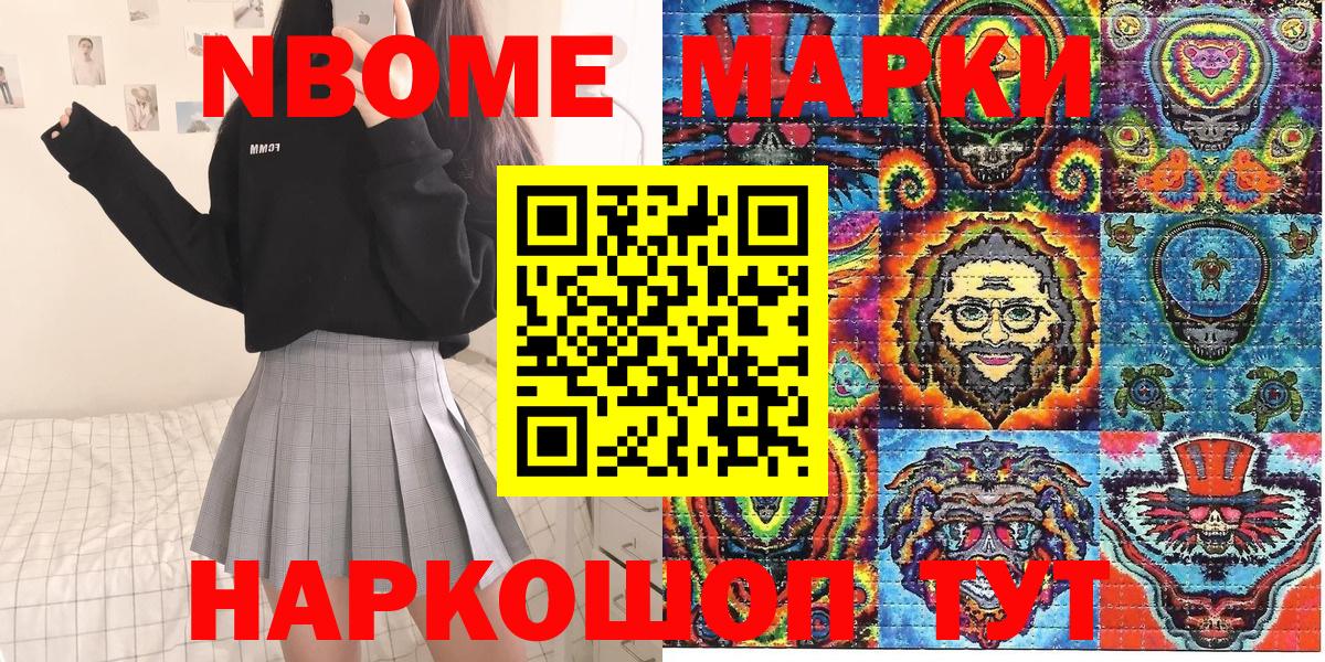 Нарткала  Марки NBOMe 1,8мг  Наркотические марки  Марки NBOMe 1,8мг  Вход с VPN 
