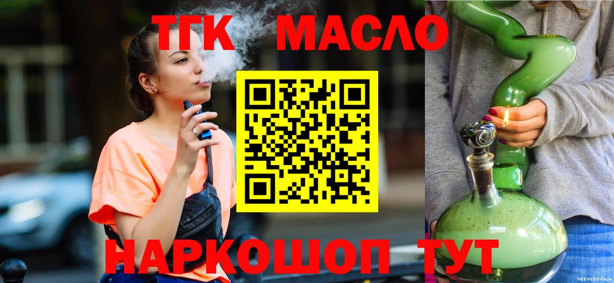 Нарткала  Дистиллят ТГК THC oil  Вход с VPN  закладка  ТГК вейп с тгк 